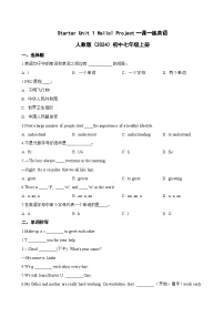 英语七年级上册(2024)Unit 1 Hello!当堂检测题