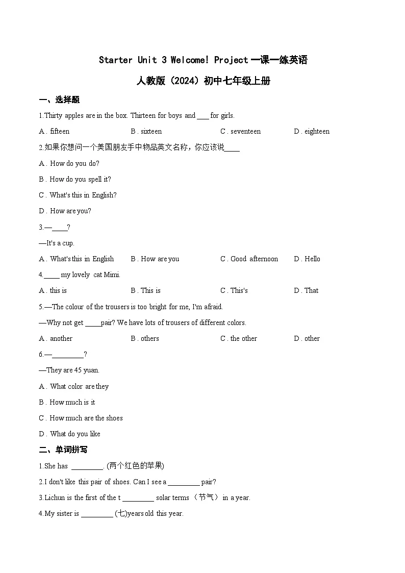 Starter Unit 3 Welcome! Project一课一练英语人教版(2024)初中七年级上册第1页
