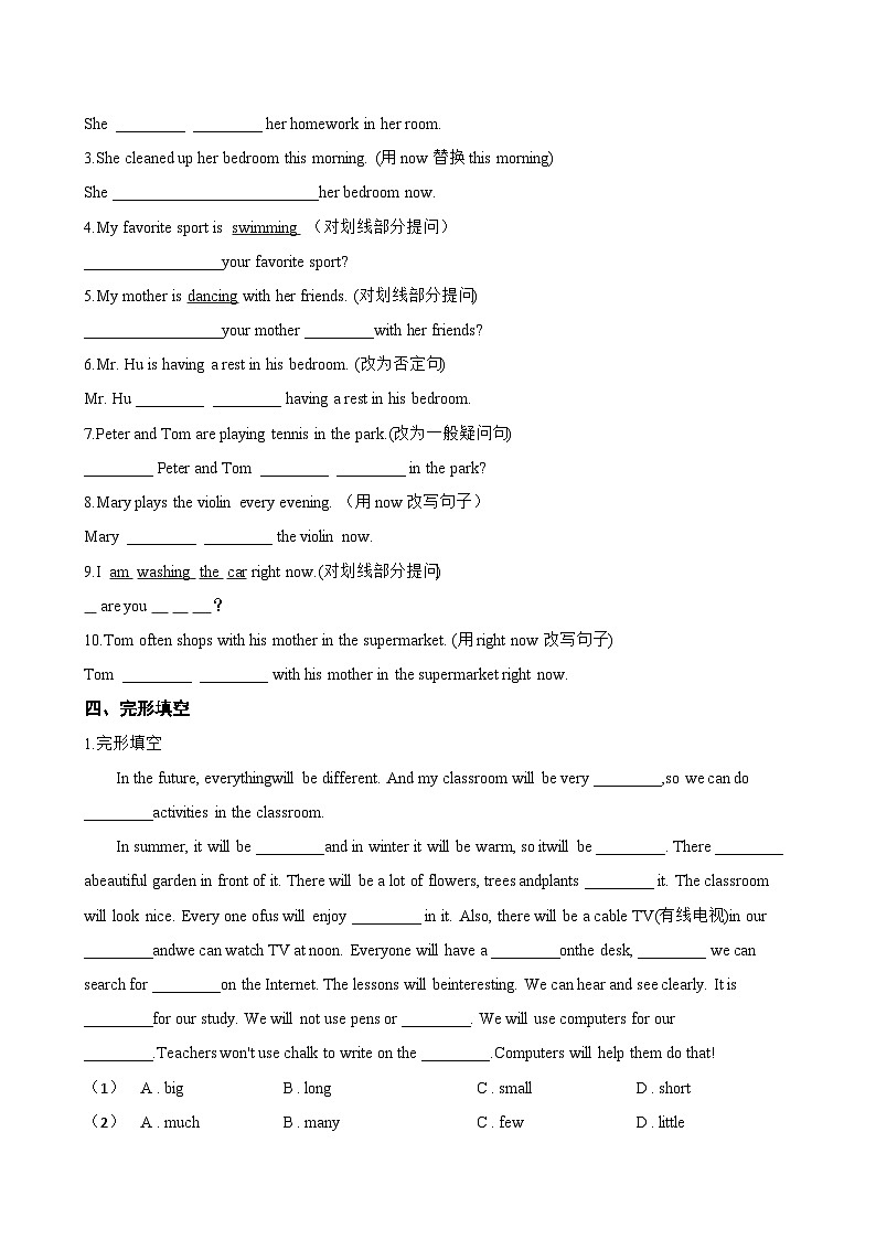 Unit 1 Here and Now Section B一课一练英语鲁教版(五四学制)(2024)初中七年级上册第2页