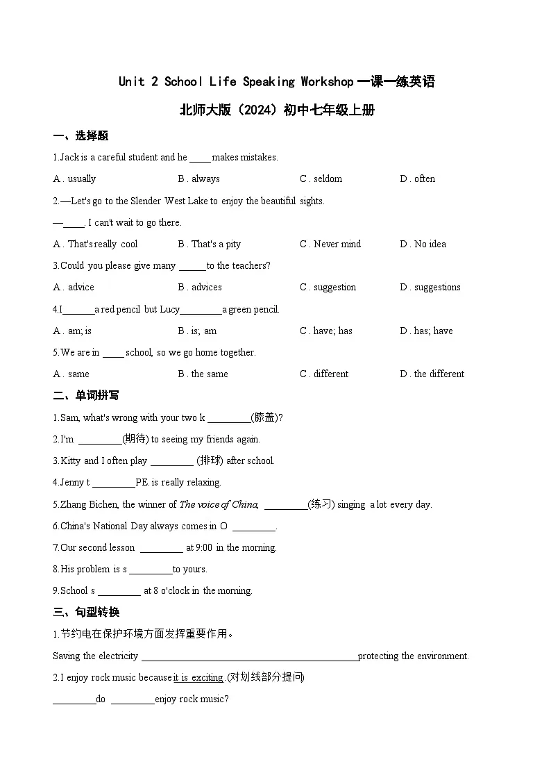 Unit 2 School Life Speaking Workshop一课一练英语北师大版(2024)初中七年级上册(无答案)第1页