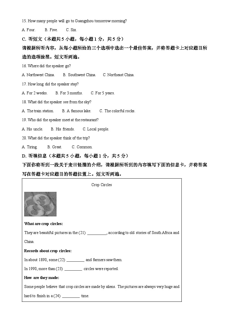 广东省汕头市澄海区九年级上学期期末考试英语试题(解析版)-A4第3页