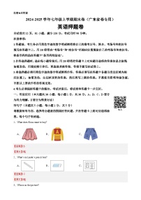 七年级英语上学期期末押题卷02(广东省卷专用)(解析版)-A4
