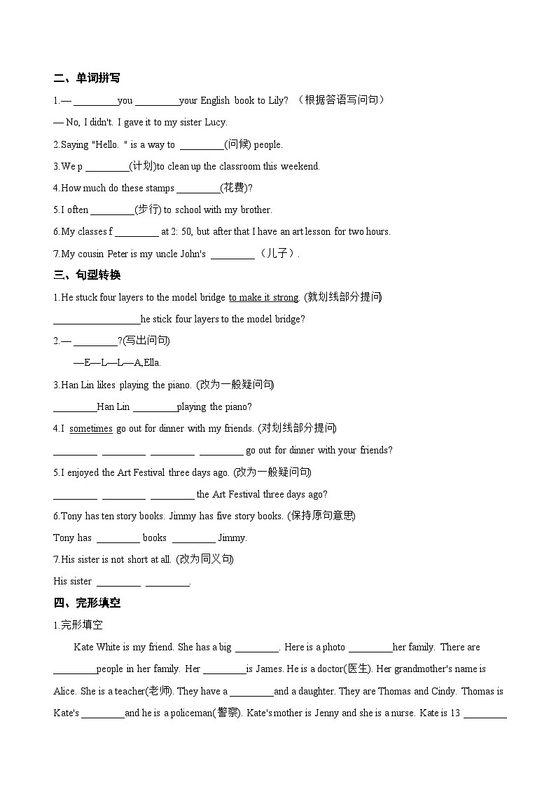 Unit 2 We're Family! Grammar Focus一课一练英语人教版(2024)初中七年级上册(无答案)第2页