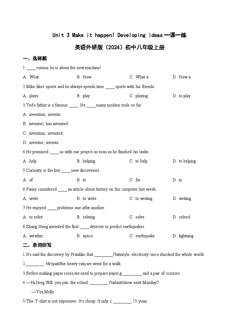 Unit 3 Make it happen! Developing ideas一课一练英语外研版(2024)初中八年级上册(无答案)第1页