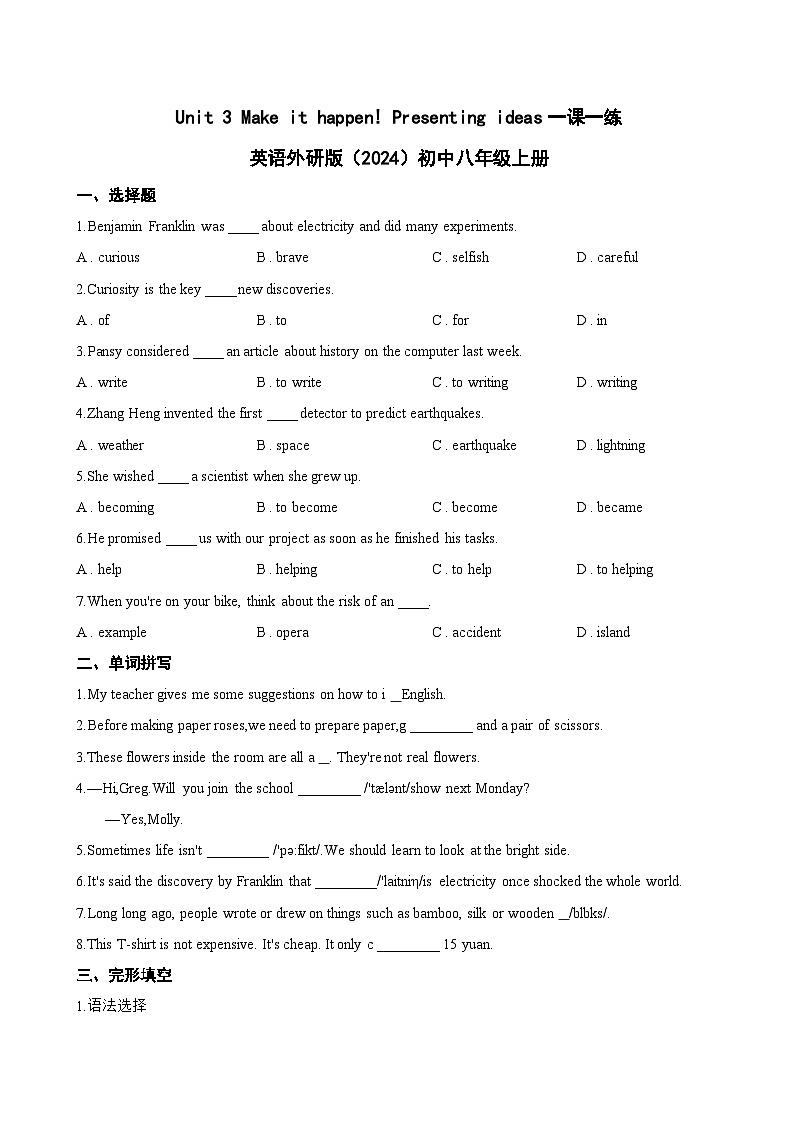 Unit 3 Make it happen! Presenting ideas一课一练英语外研版(2024)初中八年级上册(无答案)第1页
