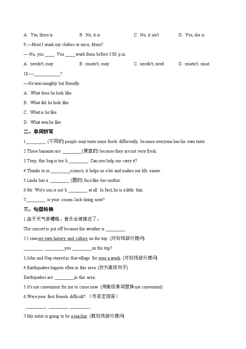 Unit 3 Animal Friends Section A一课一练英语鲁教版(五四学制)(2024)初中六年级下册(无答案)第2页