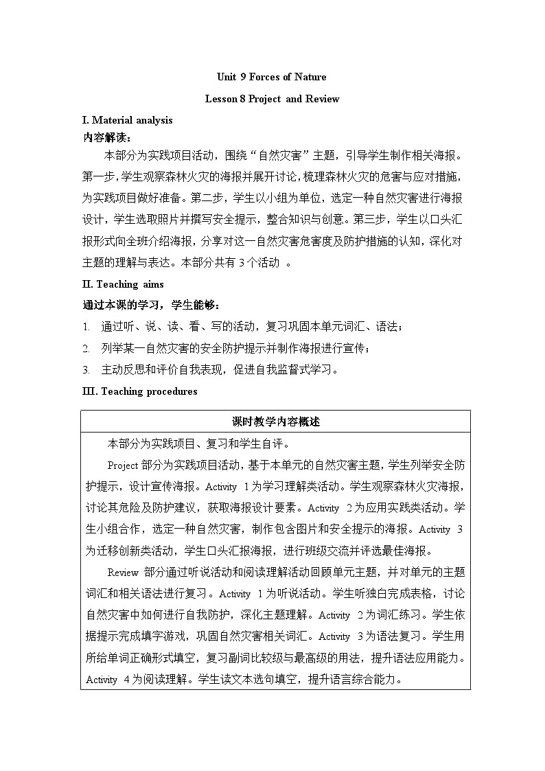 仁爱科普版(2024)英语八年级下册Unit 9 Lesson 8 Project and Review(表格式教学设计)第1页