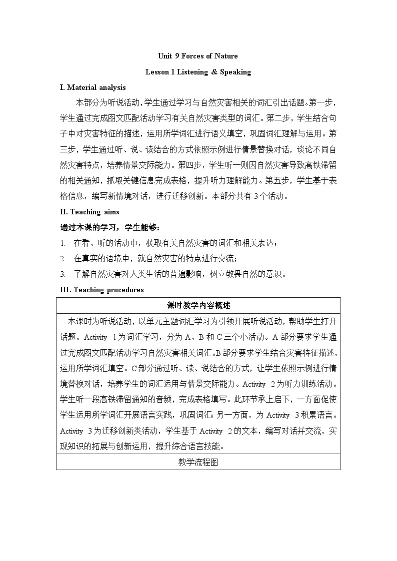 仁爱科普版(2024)英语八年级下册Unit 9 Lesson 1 Listening and Speaking(表格式教学设计)第1页