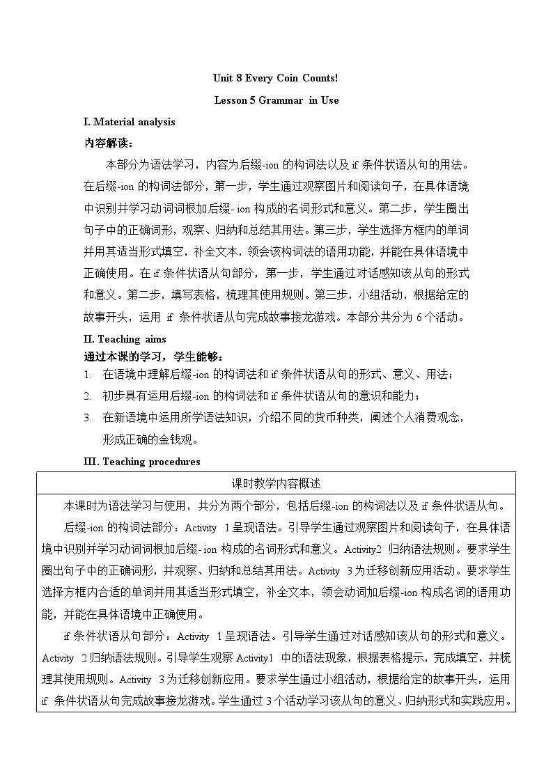 仁爱科普版(2024)英语八年级下册Unit 8 Lesson 5 Grammar in Use(表格式教学设计)第1页