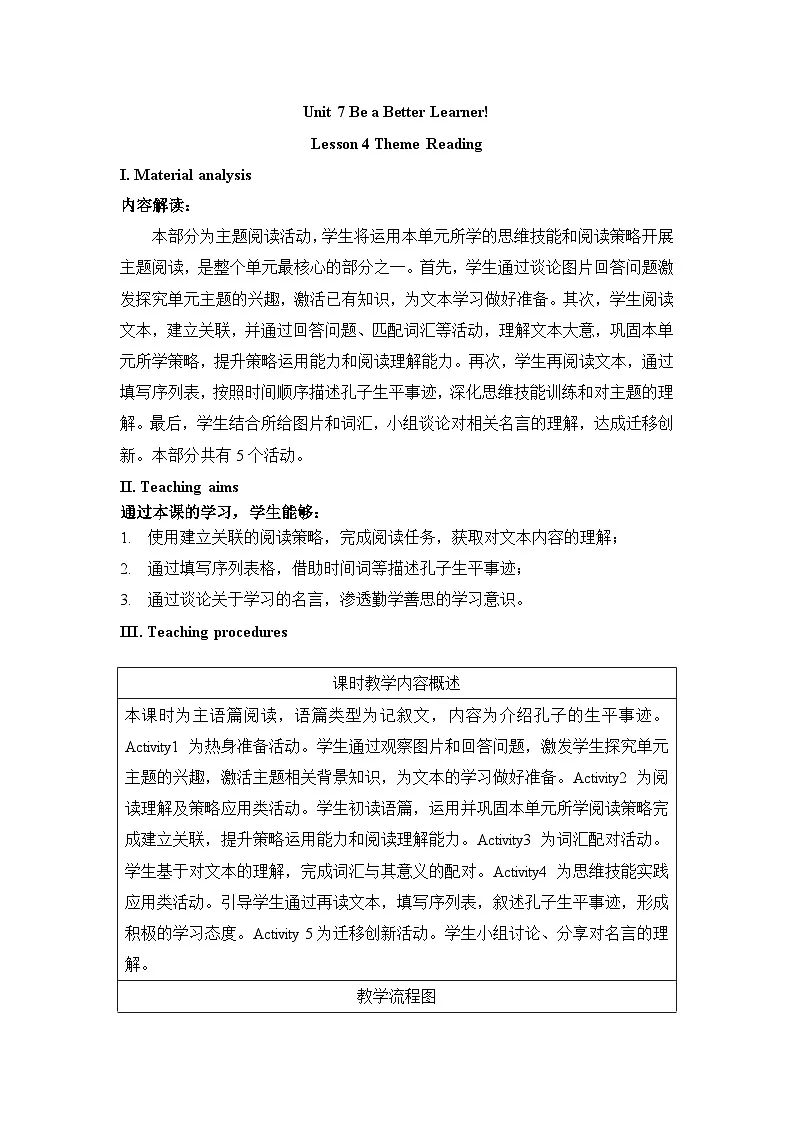 仁爱科普版(2024)英语八年级下册Unit 7 Lesson 4 Theme Reading(表格式教学设计)第1页