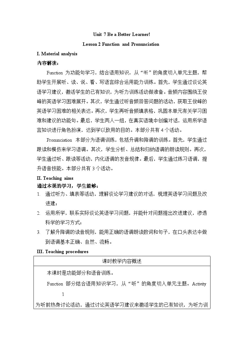 仁爱科普版(2024)英语八年级下册Unit 7 Lesson 2 Function and Pronunciation(表格式教学设计)第1页