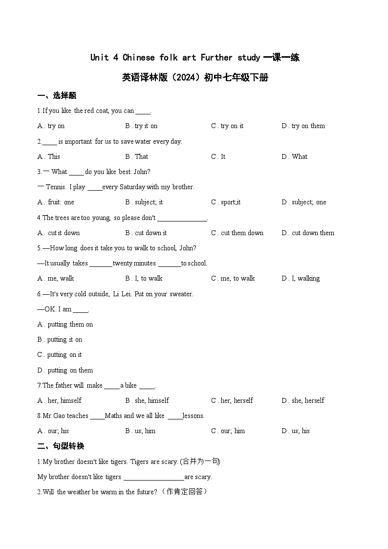 Unit 4 Chinese folk art Further study一课一练英语译林版(2024)初中七年级下册(无答案)第1页