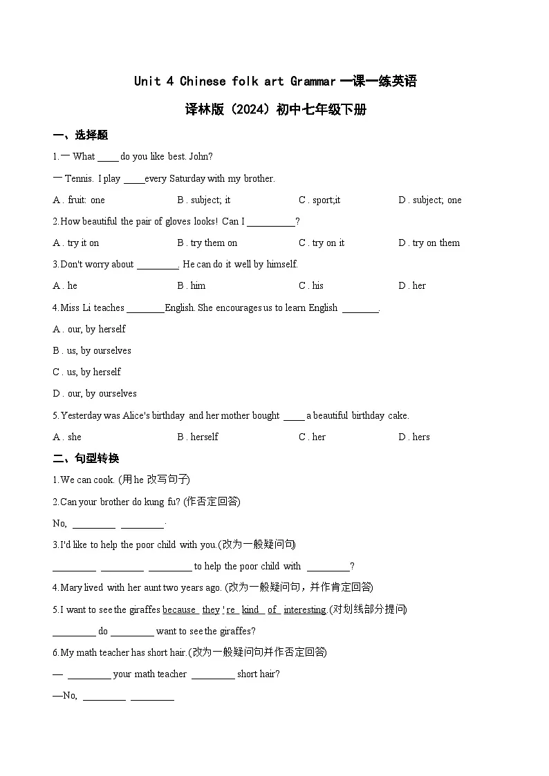 Unit 4 Chinese folk art Grammar一课一练英语译林版(2024)初中七年级下册(无答案)第1页