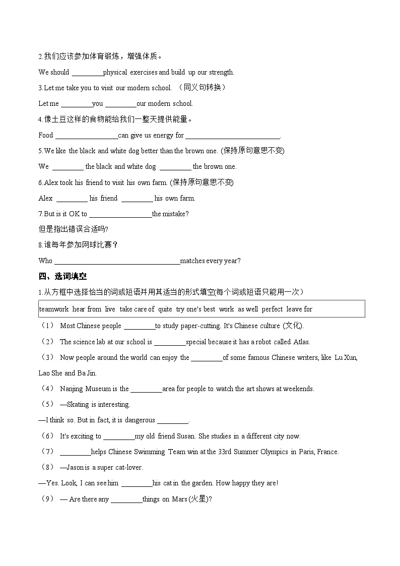 Unit 4 Ready, steady, go A Getting ready一课一练英语沪外教版 (2024)初中七年级上册(无答案)第2页