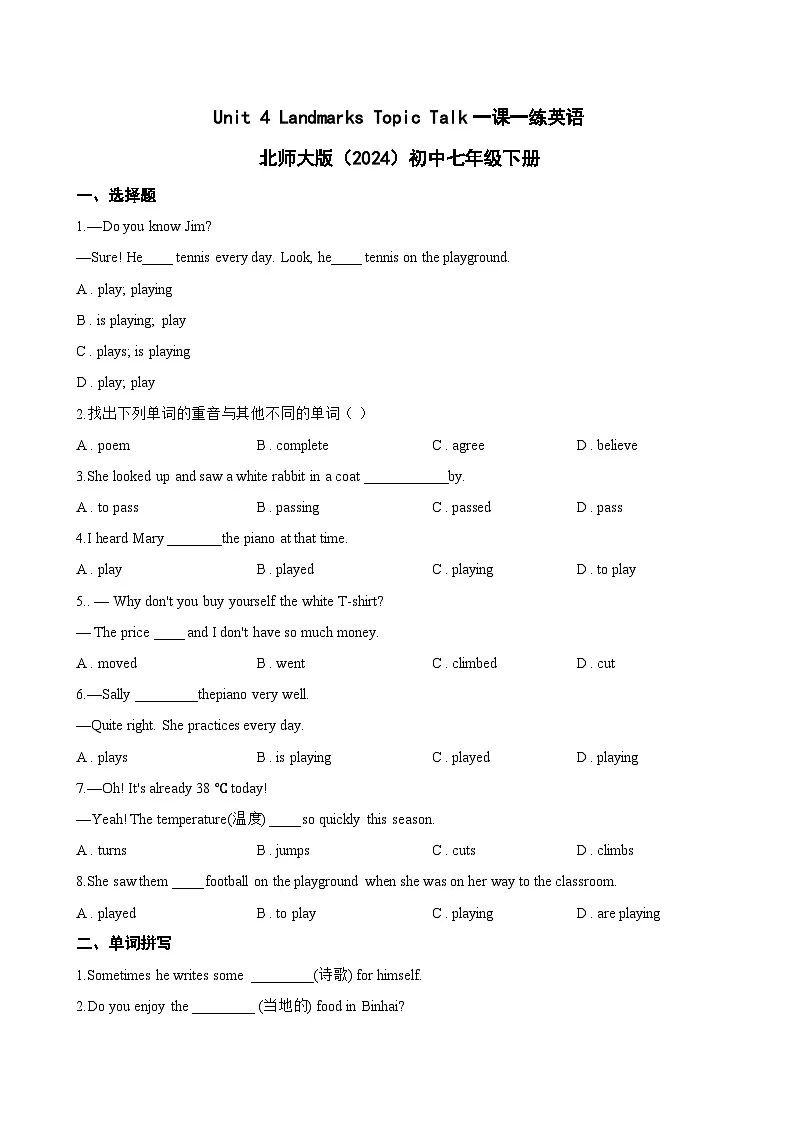 Unit 4 Landmarks Topic Talk一课一练英语北师大版(2024)初中七年级下册(无答案)第1页