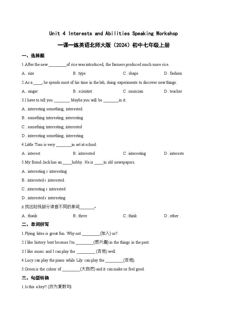 Unit 4 Interests and Abilities Speaking Workshop一课一练英语北师大版(2024)初中七年级上册(无答案)第1页