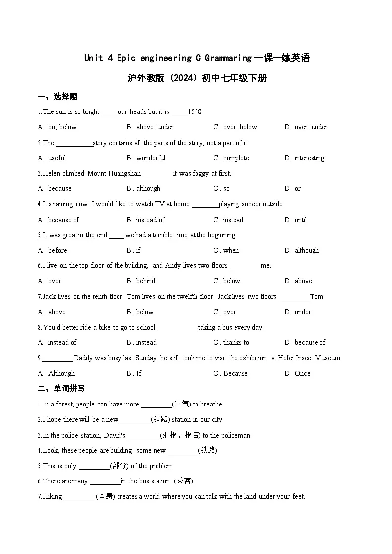 Unit 4 Epic engineering C Grammaring一课一练英语沪外教版 (2024)初中七年级下册(无答案)第1页