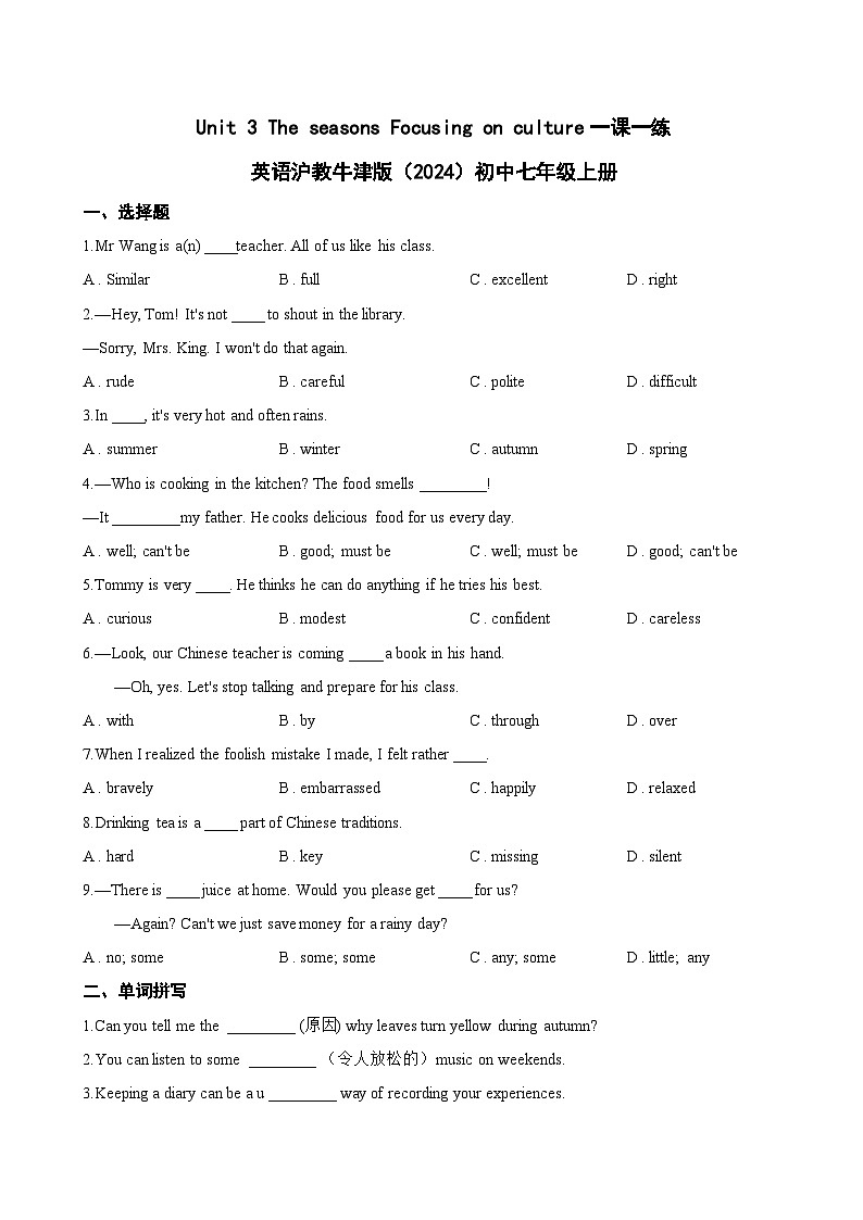 Unit 3 The seasons Focusing on culture一课一练英语沪教牛津版(2024)初中七年级上册(无答案)第1页
