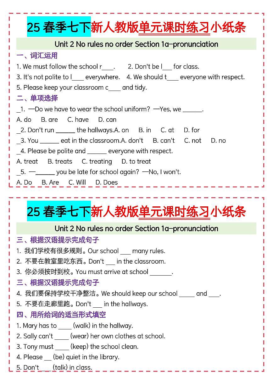 25春季七下新人教版英语单元课时练习小纸条Unit2练习含答案第1页
