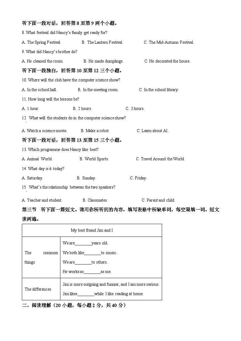 河南许昌市襄城县2025一2026学年第一学期期末教学质量检测八年级英语试卷(试卷+解析)第2页