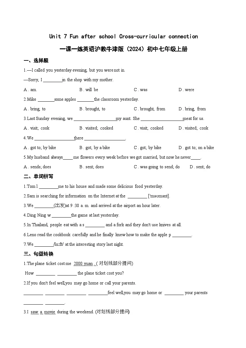 Unit 7 Fun after school Cross-curricular connection一课一练英语沪教牛津版(2024)初中七年级上册(无答案)第1页
