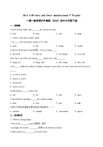 英语七年级下册(2024)F Project一课一练