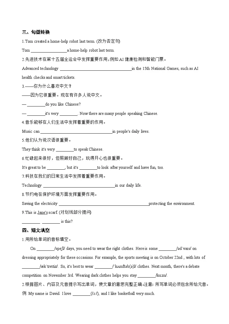 Unit 6 Inventors and their inventions C Grammaring一课一练英语沪外教版 (2024)初中七年级上册(无答案)第2页