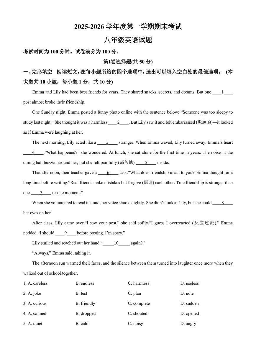 江苏无锡市2025-2026学年度第一学期期末考试八年级英语试题(原卷+解析)第1页