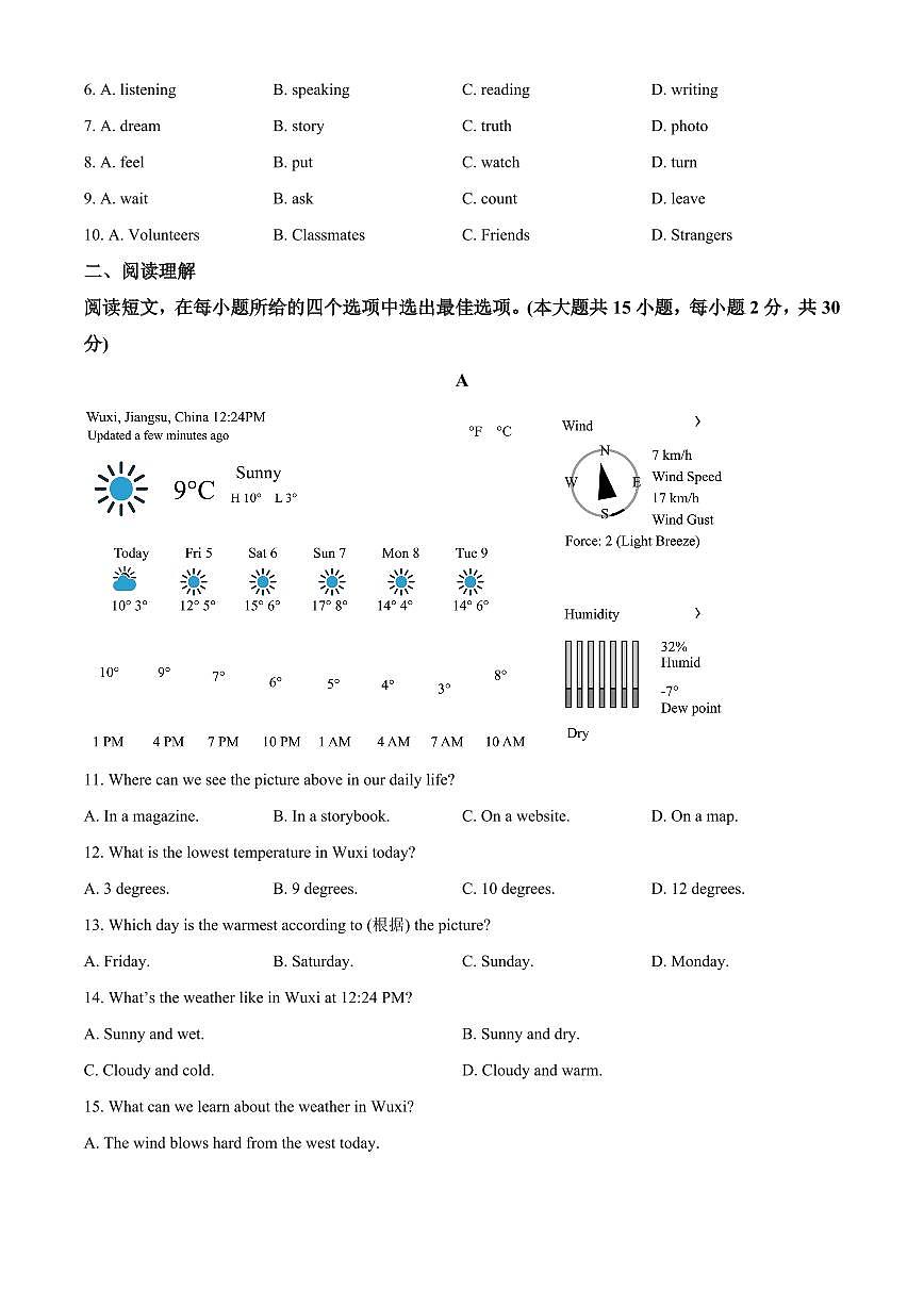 江苏无锡市2025-2026学年度第一学期期末考试八年级英语试题(原卷+解析)第2页