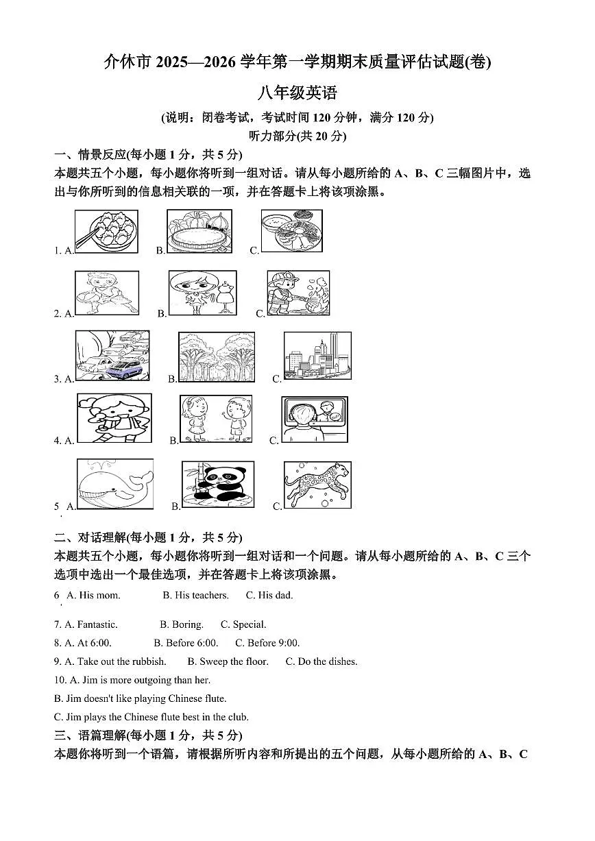 山西省晋中市介休市2025-2026学年八年级上学期期末质量评估英语试题(试卷+解析)第1页