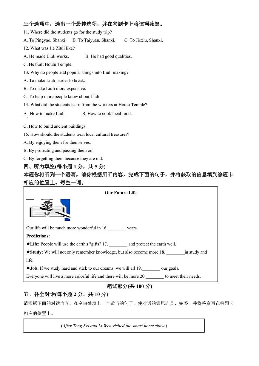 山西省晋中市介休市2025-2026学年八年级上学期期末质量评估英语试题(试卷+解析)第2页