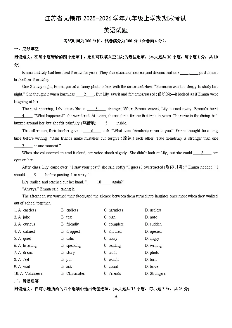2025-2026学年江苏省无锡市八年级上学期期末考试英语试卷 (学生版)第1页