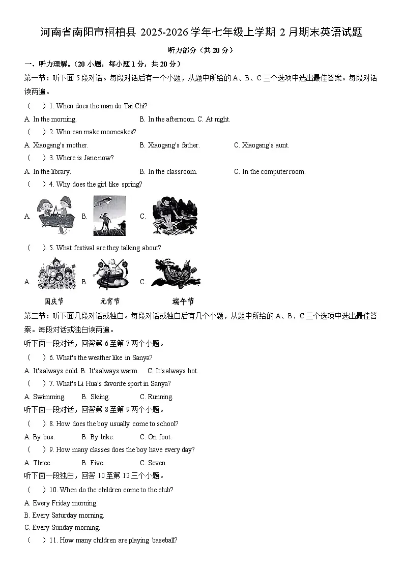 2025-2026学年河南省南阳市桐柏县七年级上学期2月期末英语试卷 (学生版)第1页
