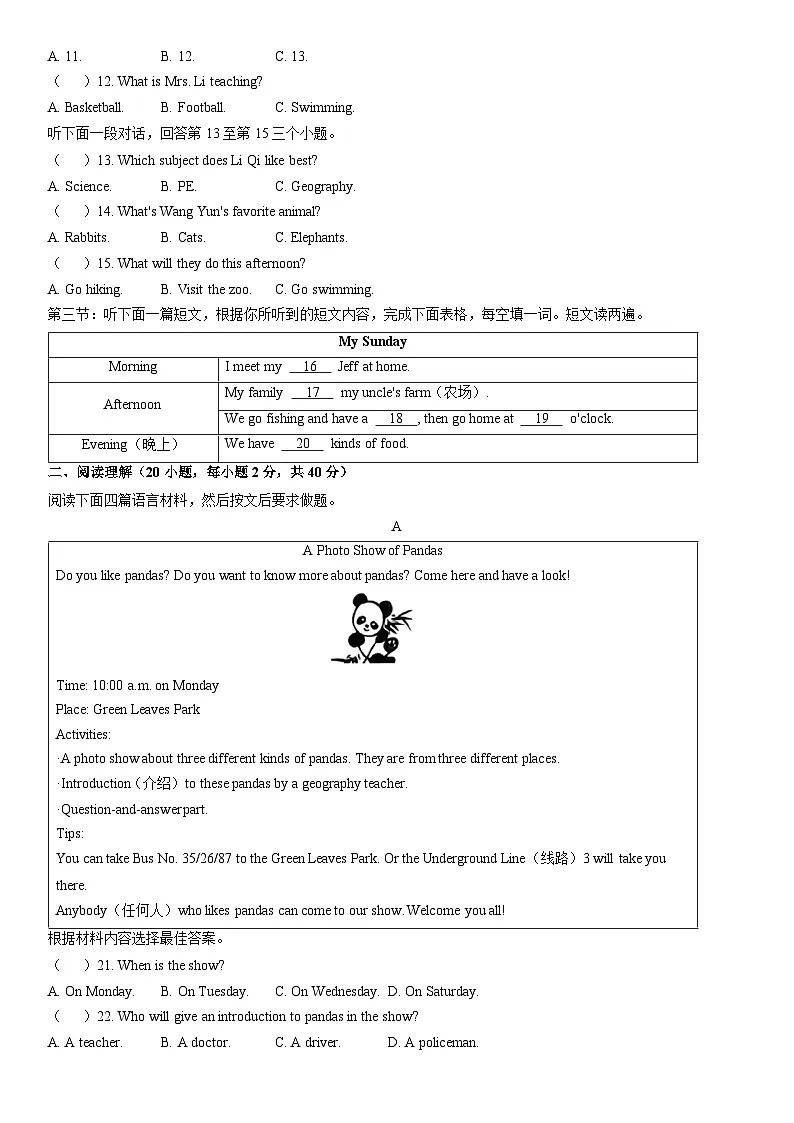 2025-2026学年河南省南阳市桐柏县七年级上学期2月期末英语试卷 (学生版)第2页