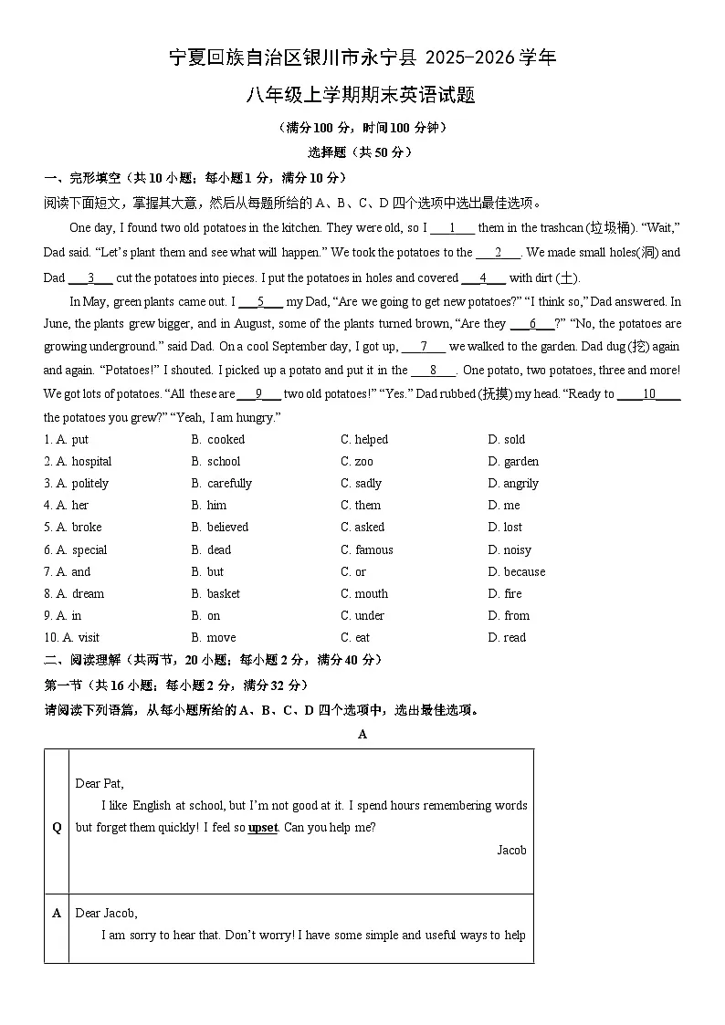2025-2026学年宁夏回族自治区银川市永宁县八年级上学期期末英语试卷 (学生版)第1页
