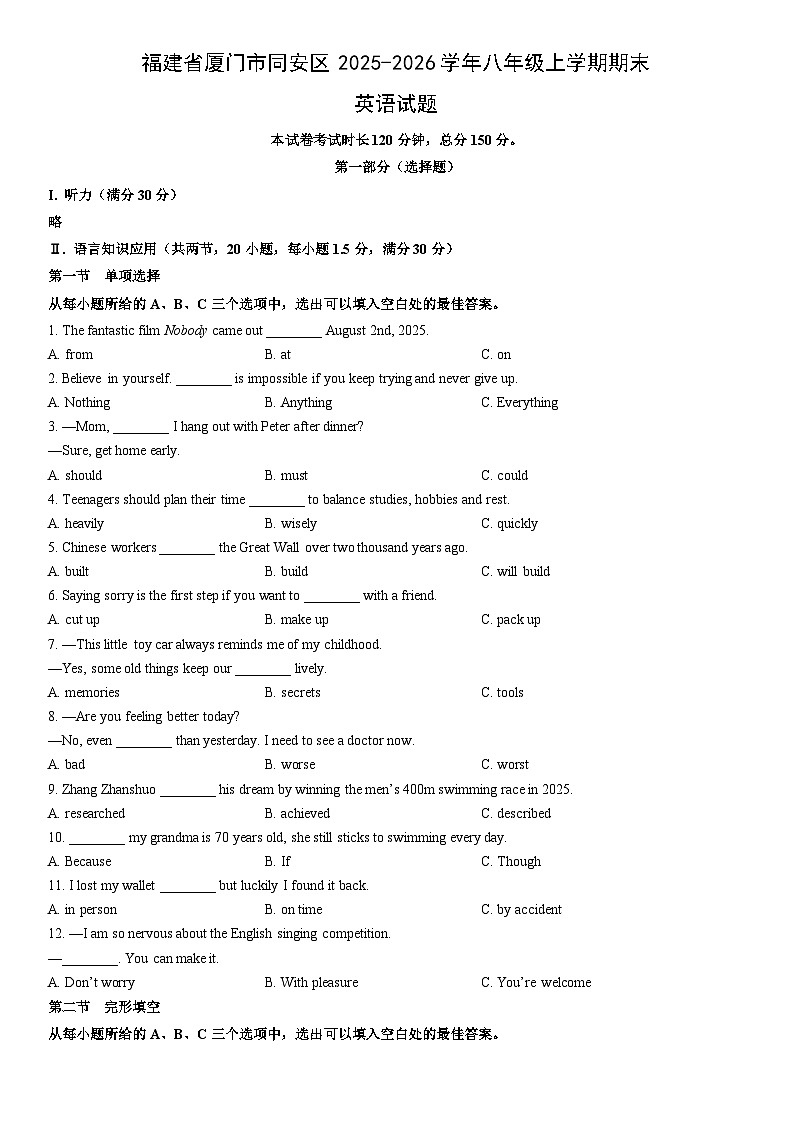 2025-2026学年福建省厦门市同安区八年级上学期期末英语试卷 (学生版)第1页