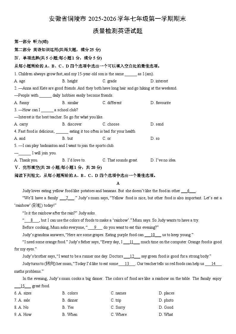 2025-2026学年安徽省铜陵市七年级第一学期期末质量检测英语试卷 (学生版)第1页