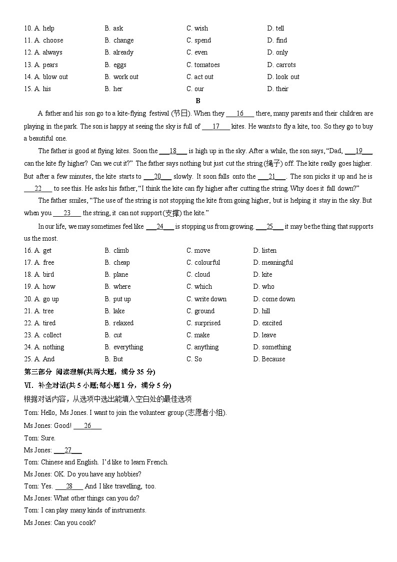 2025-2026学年安徽省铜陵市七年级第一学期期末质量检测英语试卷 (学生版)第2页