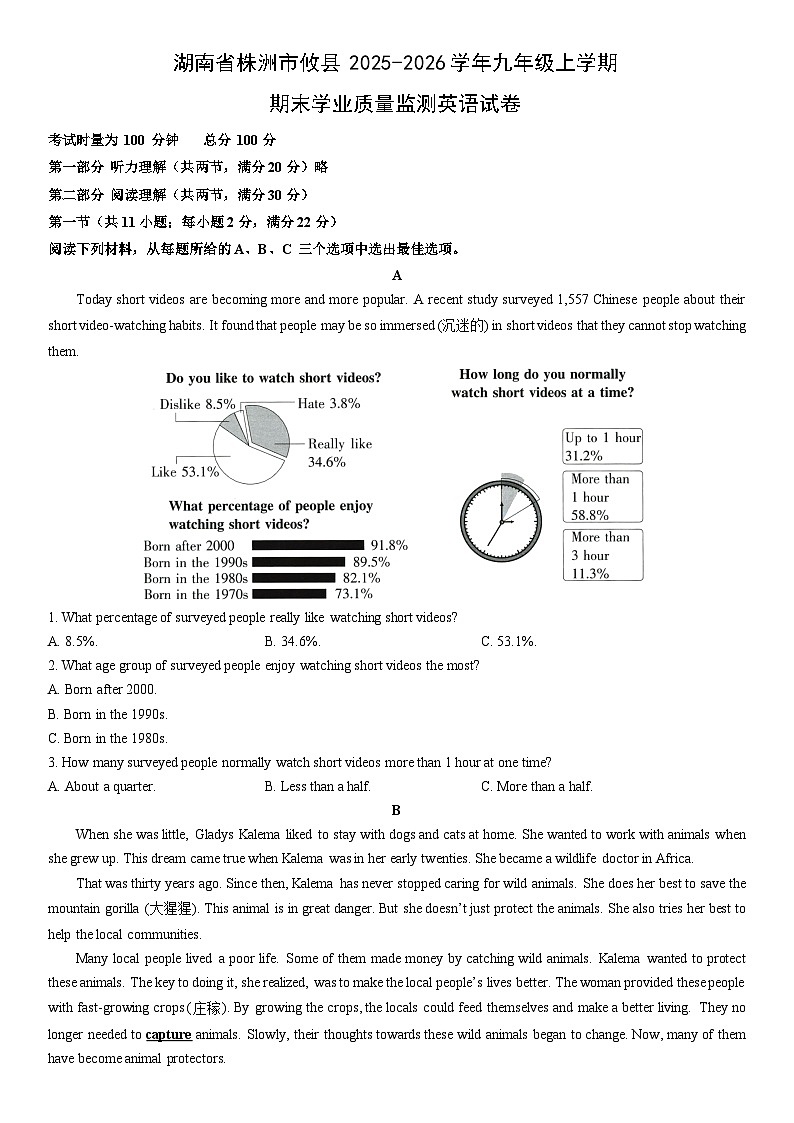 2025-2026学年湖南省株洲市攸县九年级上学期期末学业质量监测英语试卷(学生版)第1页