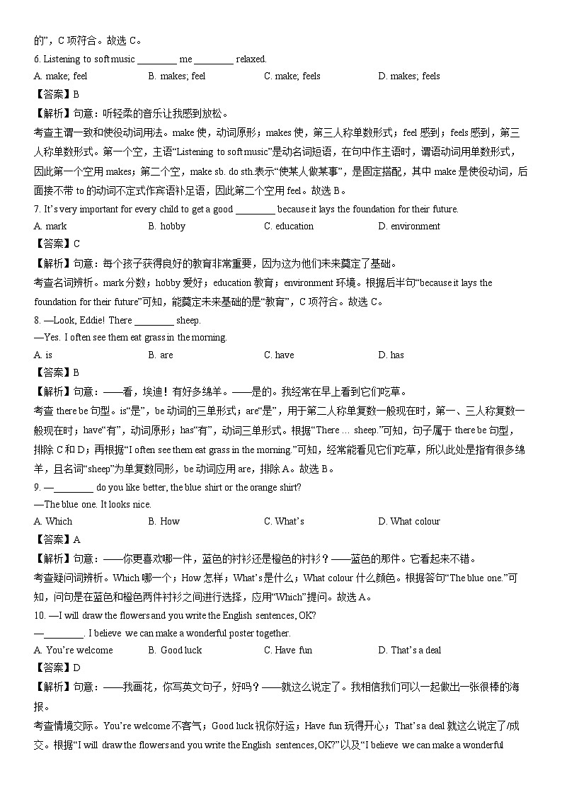 2025-2026学年江苏省连云港市七年级第一学期期末学业水平质量监测英语试卷(解析版)第2页