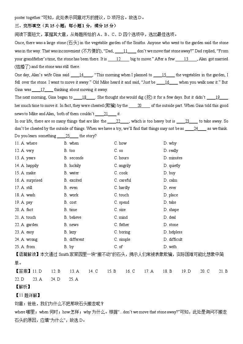 2025-2026学年江苏省连云港市七年级第一学期期末学业水平质量监测英语试卷(解析版)第3页