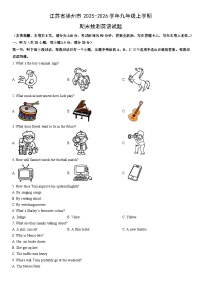2025-2026学年江苏省徐州市九年级上学期期末抽测英语试卷（学生版）