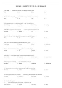 2026年上海普陀区初三中考一模英语试卷（有答案解析）