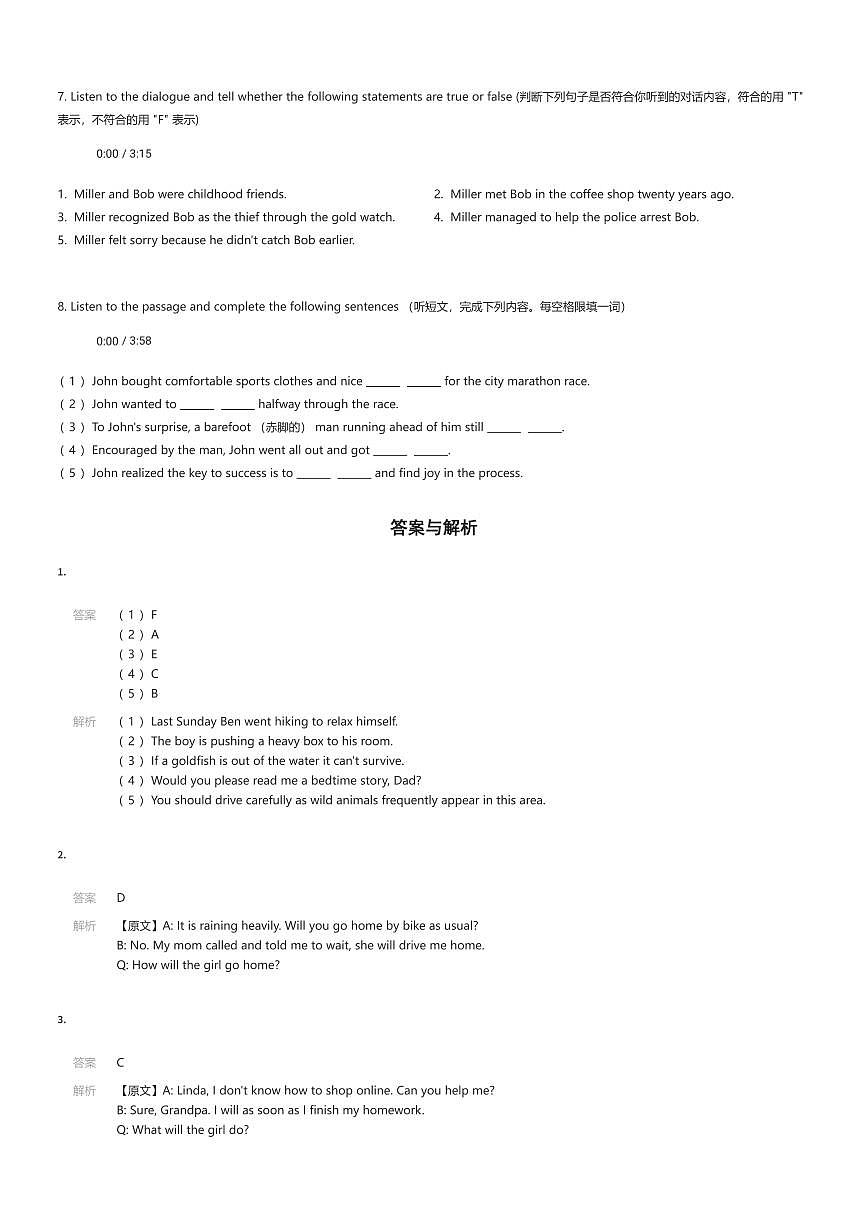 2026年上海松江区初三中考一模英语试卷听力部分(有答案解析)第2页