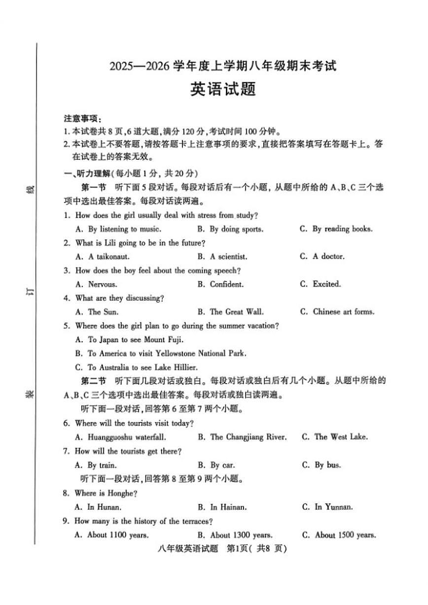 2025-2026上学年河南省信阳市固始县期末考试八年级英语(含答案)第1页