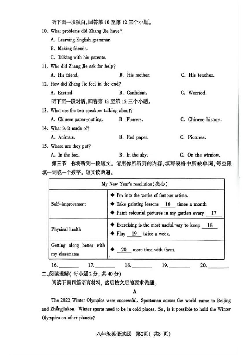 2025-2026上学年河南省信阳市固始县期末考试八年级英语(含答案)第2页