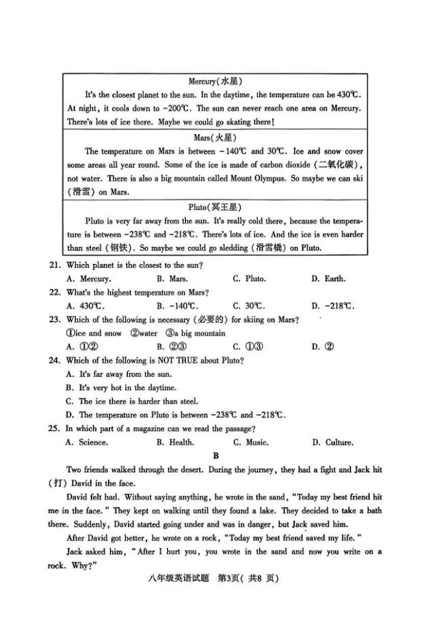 2025-2026上学年河南省信阳市固始县期末考试八年级英语(含答案)第3页