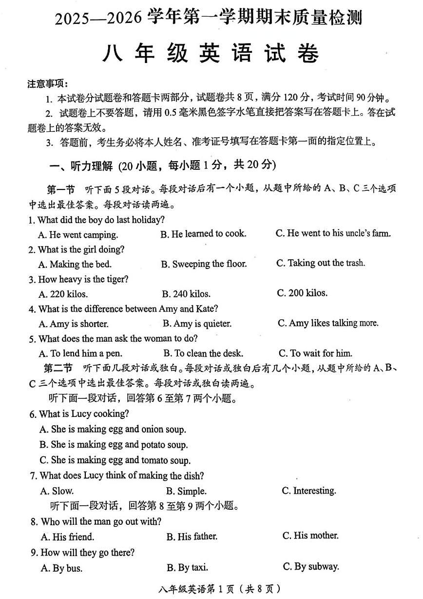 2025-2026学年河南省洛阳市八上期末英语试卷(含答案)第1页