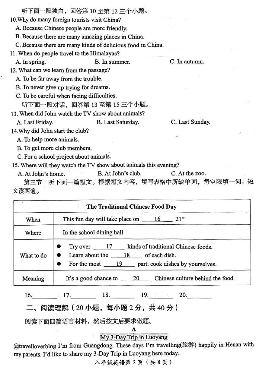 2025-2026学年河南省洛阳市八上期末英语试卷(含答案)第2页