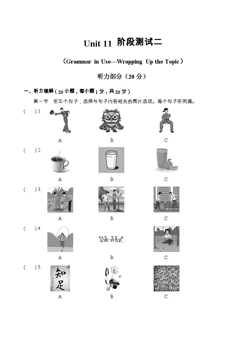 Unit 11 阶段测试二(试题含答案)-2025-2026学年仁爱科普版(2024)八年级英语下册第1页